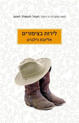 לירות בציפורים