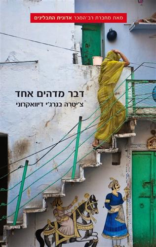 דבר מדהים אחד