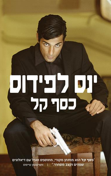 כסף קל