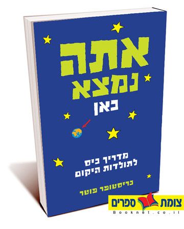 אתה נמצא כאן