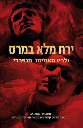 ירח מלא במרס