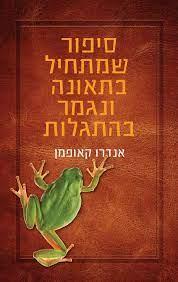 סיפור שמתחיל בתאונה ונגמר בהתגלו