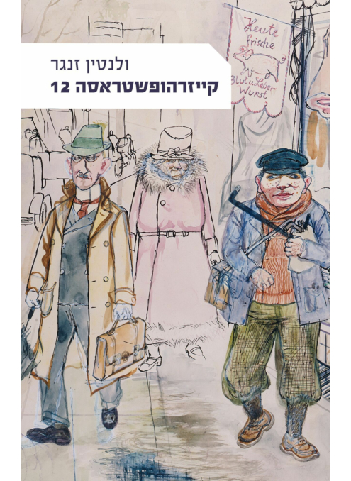 קייזרהופשטראסה 12