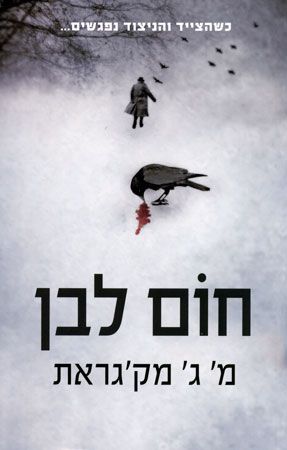 חום לבן
