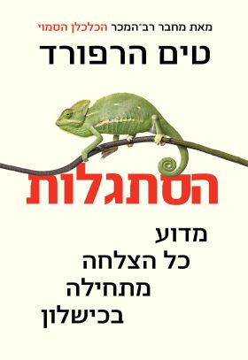 הסתגלות