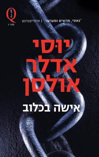 אישה בכלוב