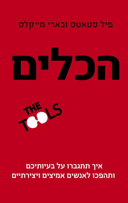 הכלים