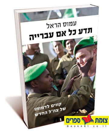 תדע כל אם עברייה