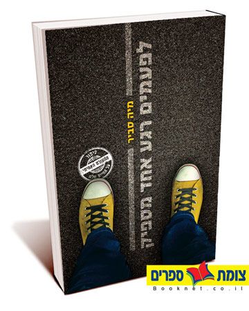 לפעמים רגע אחד מספיק