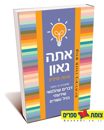 אתה גאון