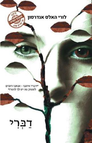 דברי