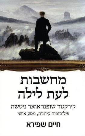 מחשבות לעת לילה