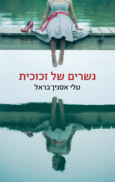 גשרים של זכוכית