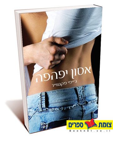 אסון יפהפה