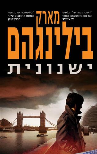 ישנונית