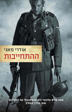 ההתחייבות / אודרי מאגי