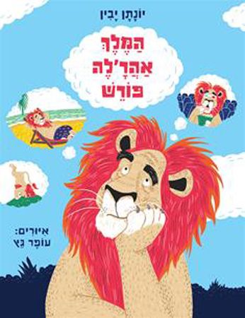 המלך אהרלה פורש