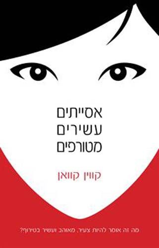 אסייתים עשירים מטורפים
