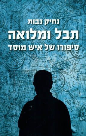 תבל ומלואה