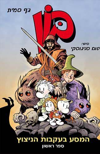 בון המסע בעקבות הניצוץ 1