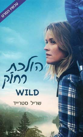 הולכת רחוק