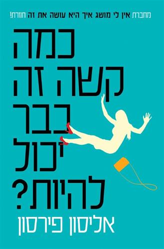 כמה קשה זה כבר יכול להיות