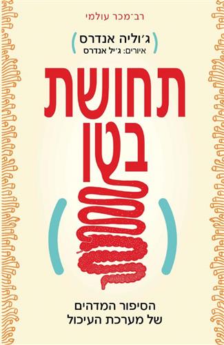 תחושת בטן