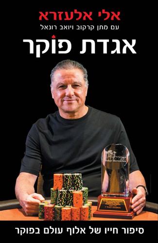 אגדת פוקר