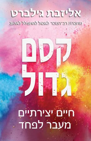 קסם גדול