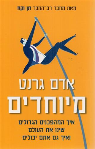 מיוחדים