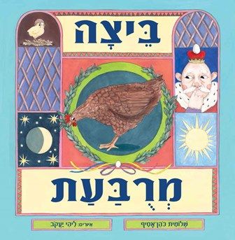 ביצה מרובעת