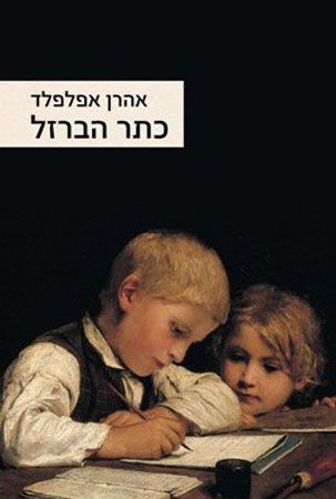 כתר הברזל