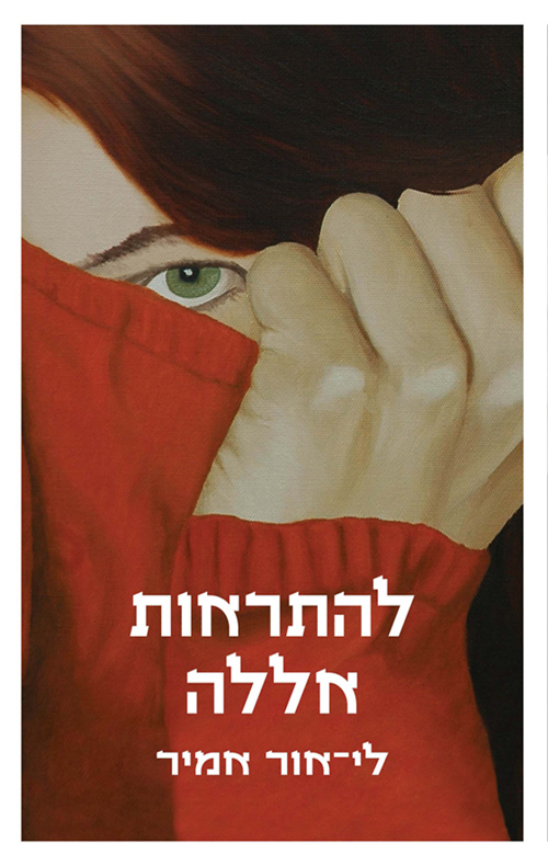 להתראות אללה