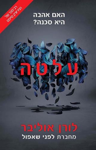 עלטה