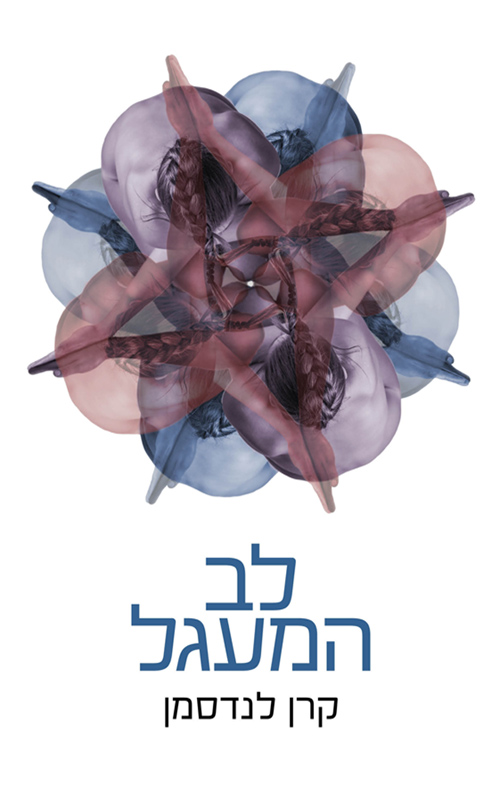 לב המעגל