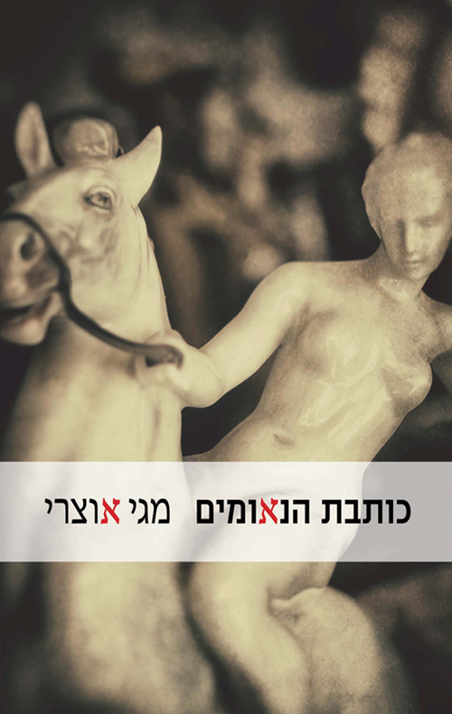 כותבת הנאומים