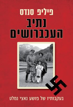 נתיב העכברושים