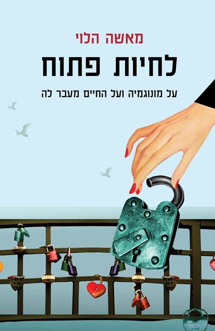 לחיות פתוח