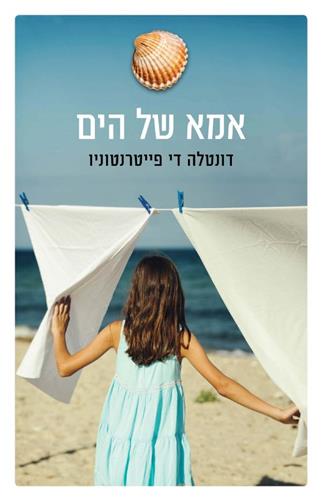 אמא של הים