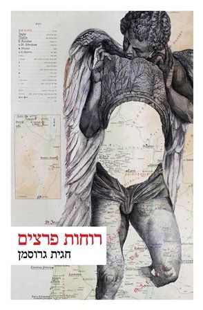 רוחות פרצים