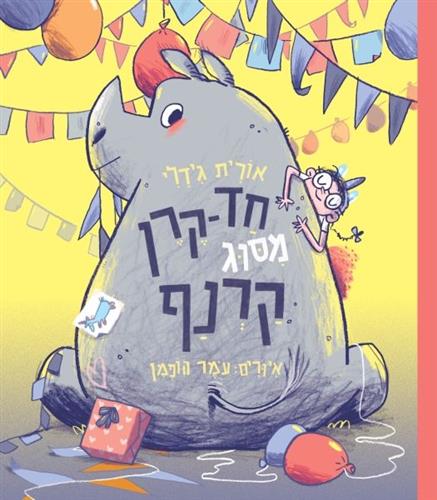 חד קרן מסוג קרנף