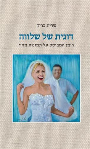 דוגית של שלווה