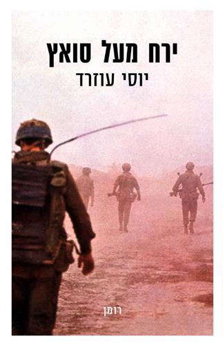 ירח מעל סואץ