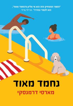 נחמד מאוד