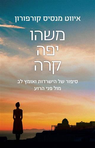 משהו יפה קרה