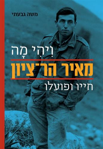 ויהי מה מאיר הר ציון חייו ופועלו
