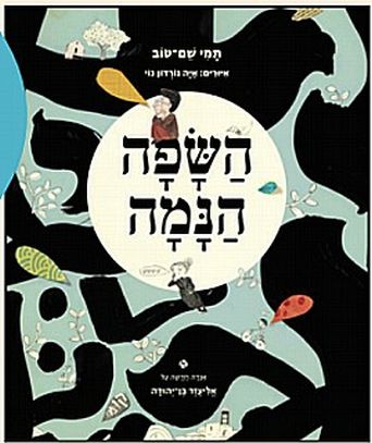השפה הנמה