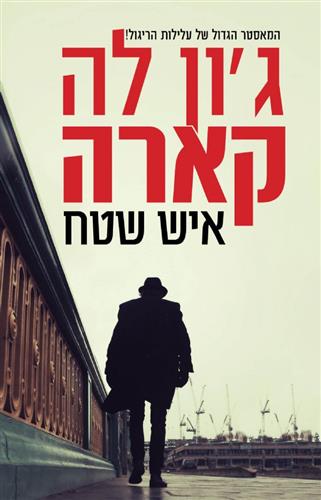 איש שטח