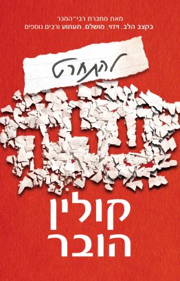 להתחרט עליך