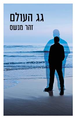 גג העולם